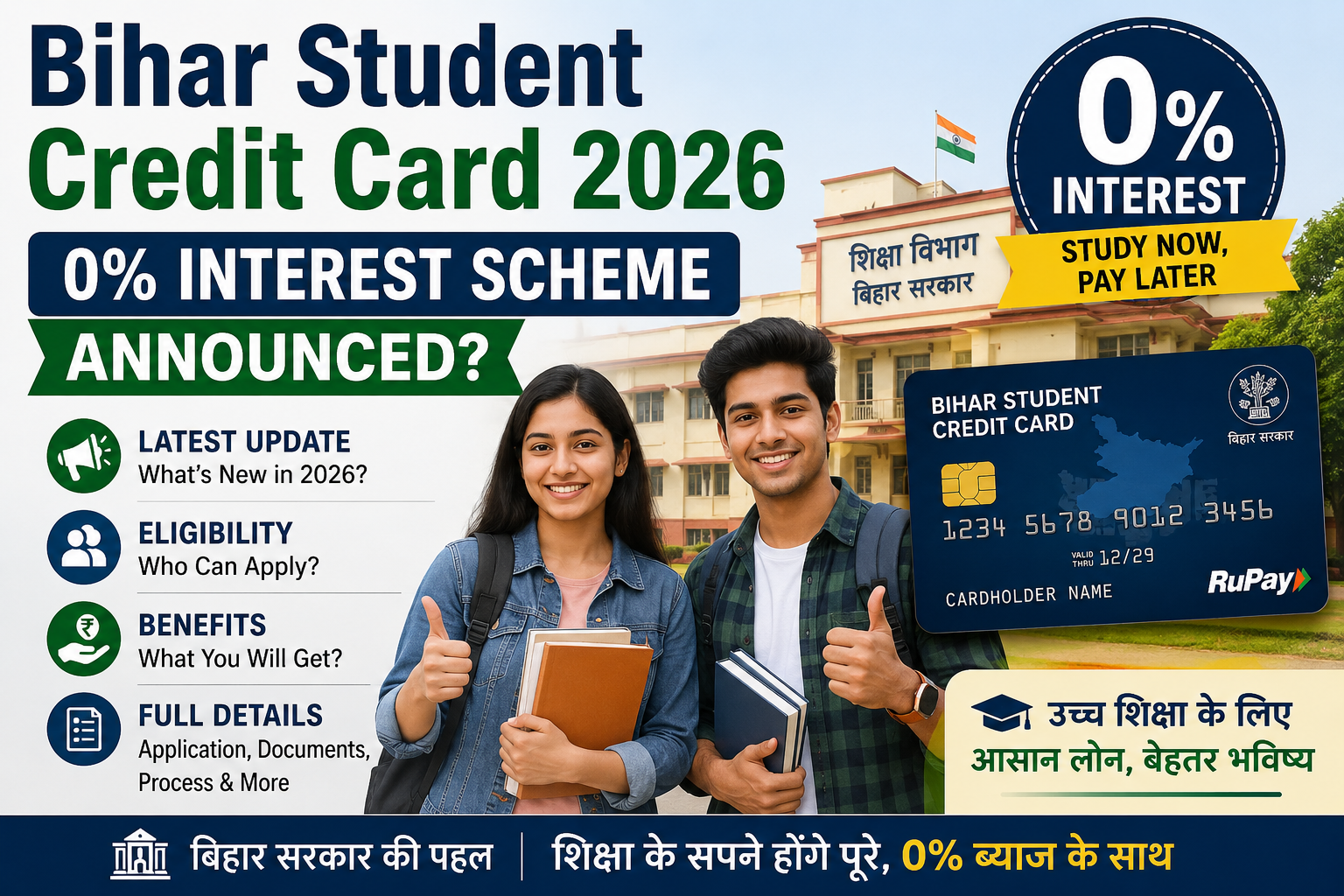 Bihar Student Credit Card Scheme  2026: 0% Interest Announced? Latest Update, Eligibility, Benefits 